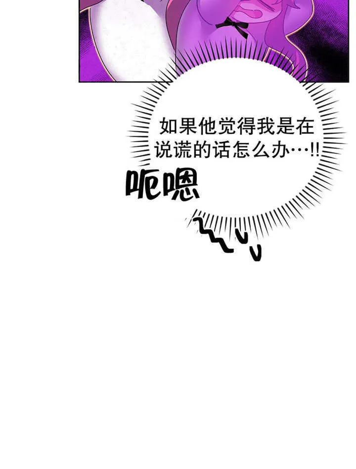 不得不成为恶女的理由漫画,第18话2图