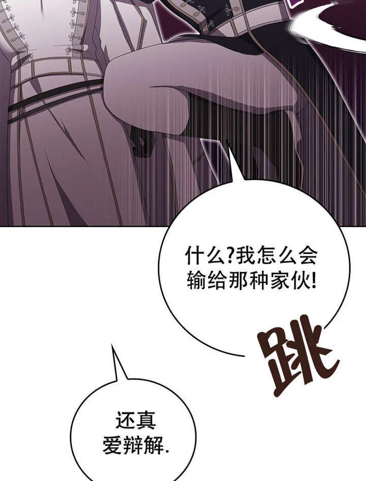 不得不成为恶女的理由漫画,第14话2图