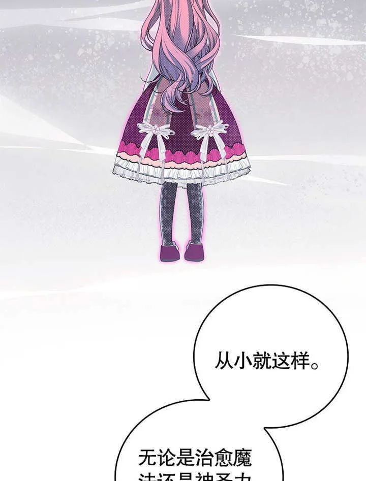 不得不成为恶女的理由漫画,第16话2图