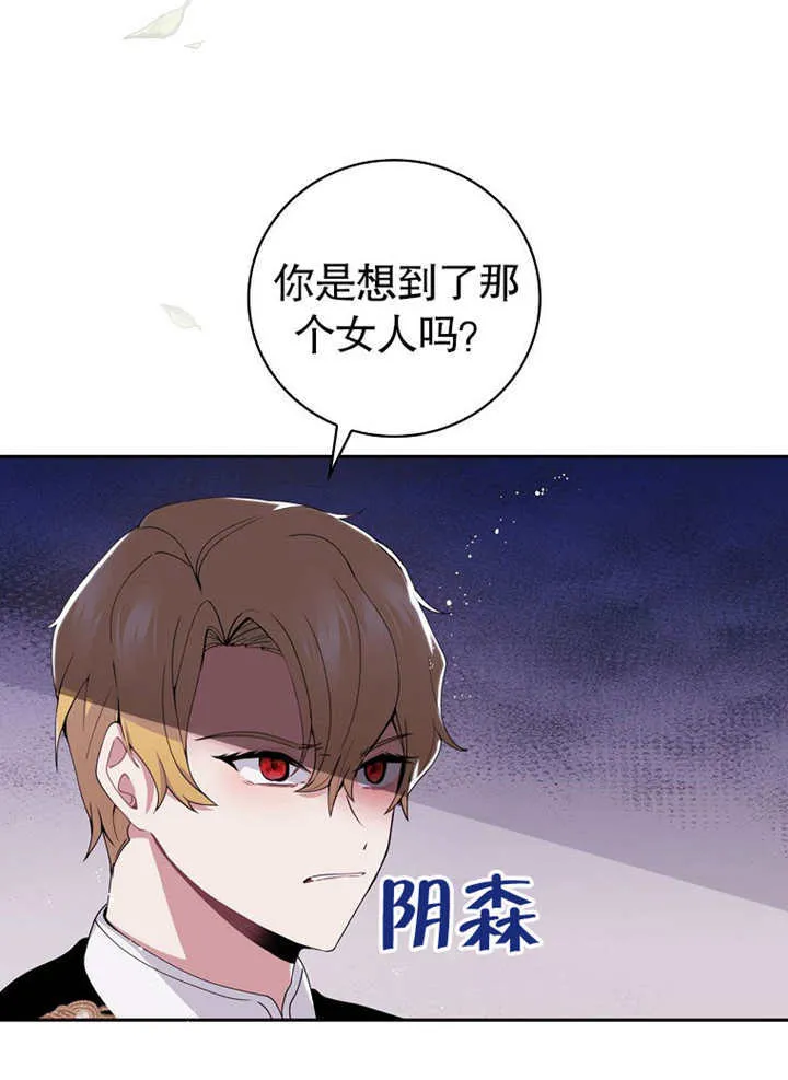 不得不成为恶女的理由漫画,第03话2图