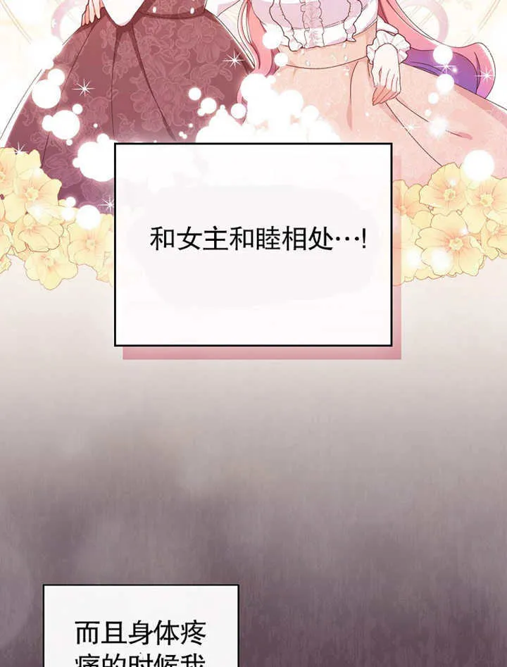 不得不成为恶女的理由漫画,第04话2图