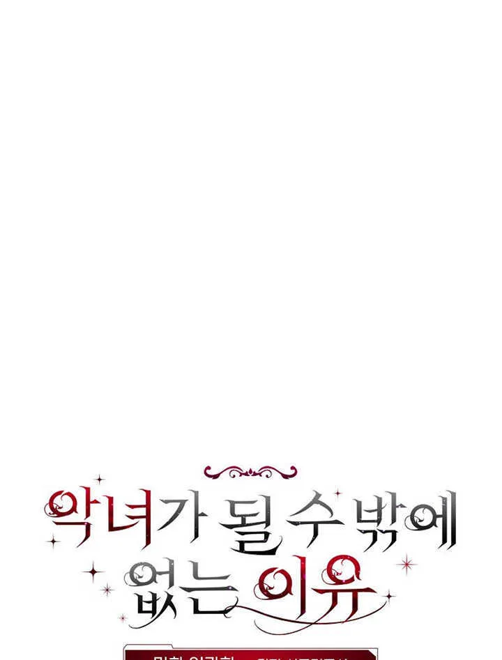 不得不成为恶女的理由漫画,第10话1图