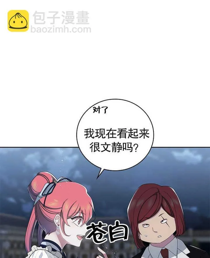 不得不成为恶女的理由漫画,第07话2图