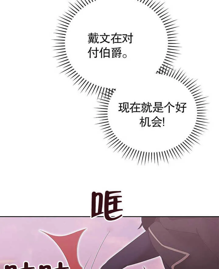 不得不成为恶女的理由漫画,第13话1图