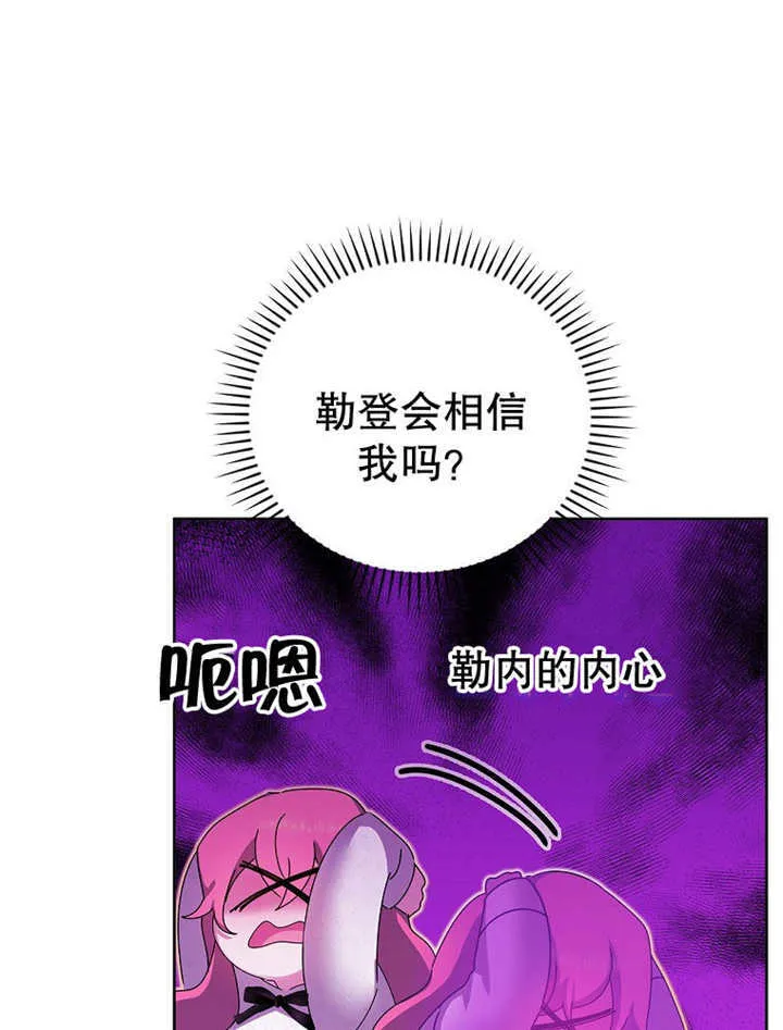 不得不成为恶女的理由漫画,第18话1图