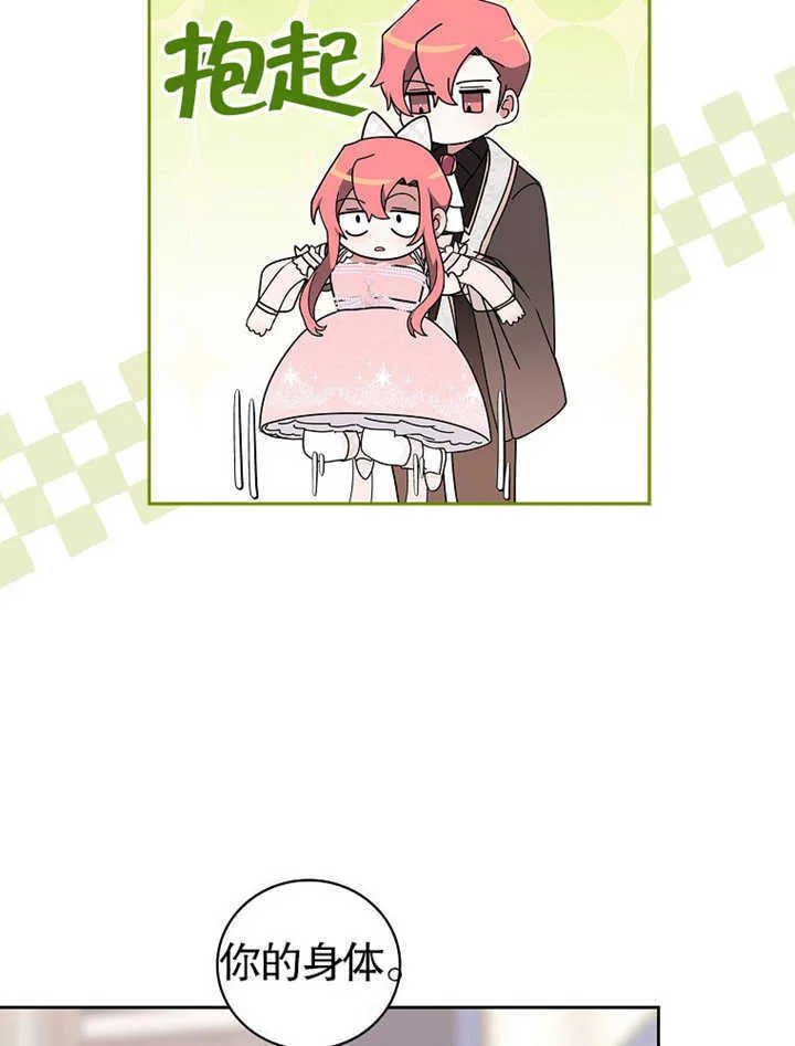 不得不成为恶女的理由漫画,第10话1图