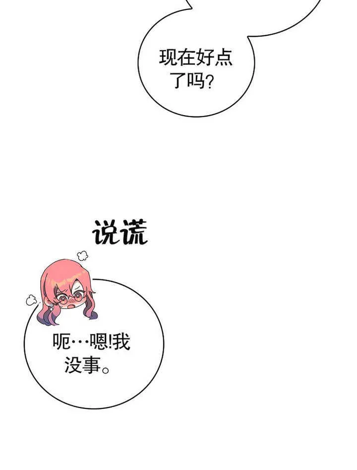 不得不成为恶女的理由漫画,第09话1图