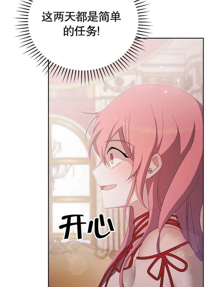 不得不成为恶女的理由漫画,第21话2图