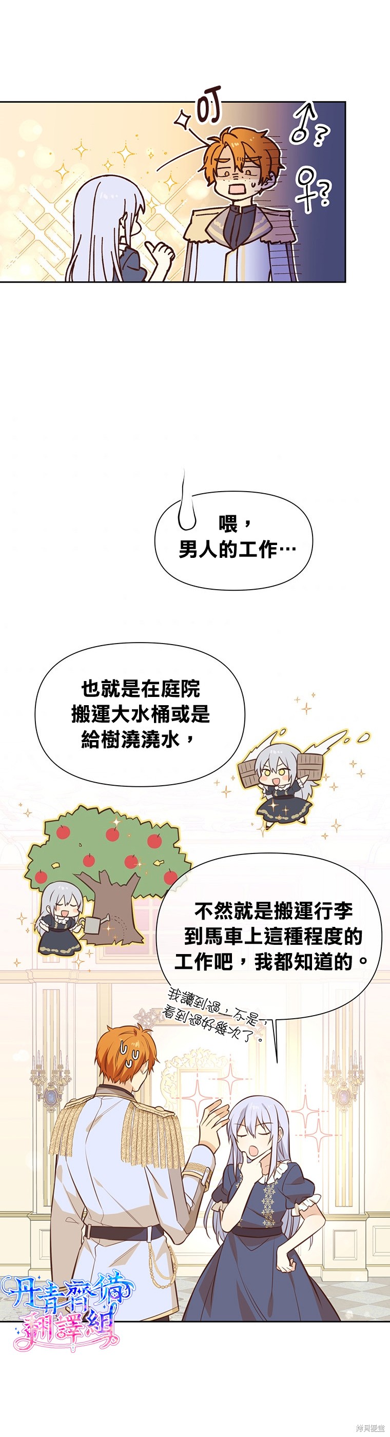 既然是配角就跟我谈恋爱吧漫画,第08话2图