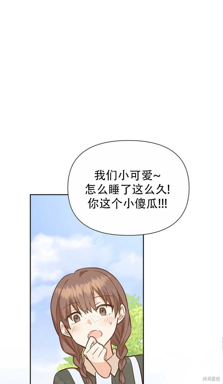 既然是配角就跟我谈恋爱漫画,第38话1图