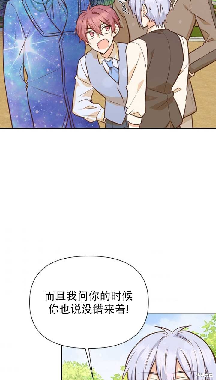 既然是配角就别给自己加戏了漫画,第40话2图