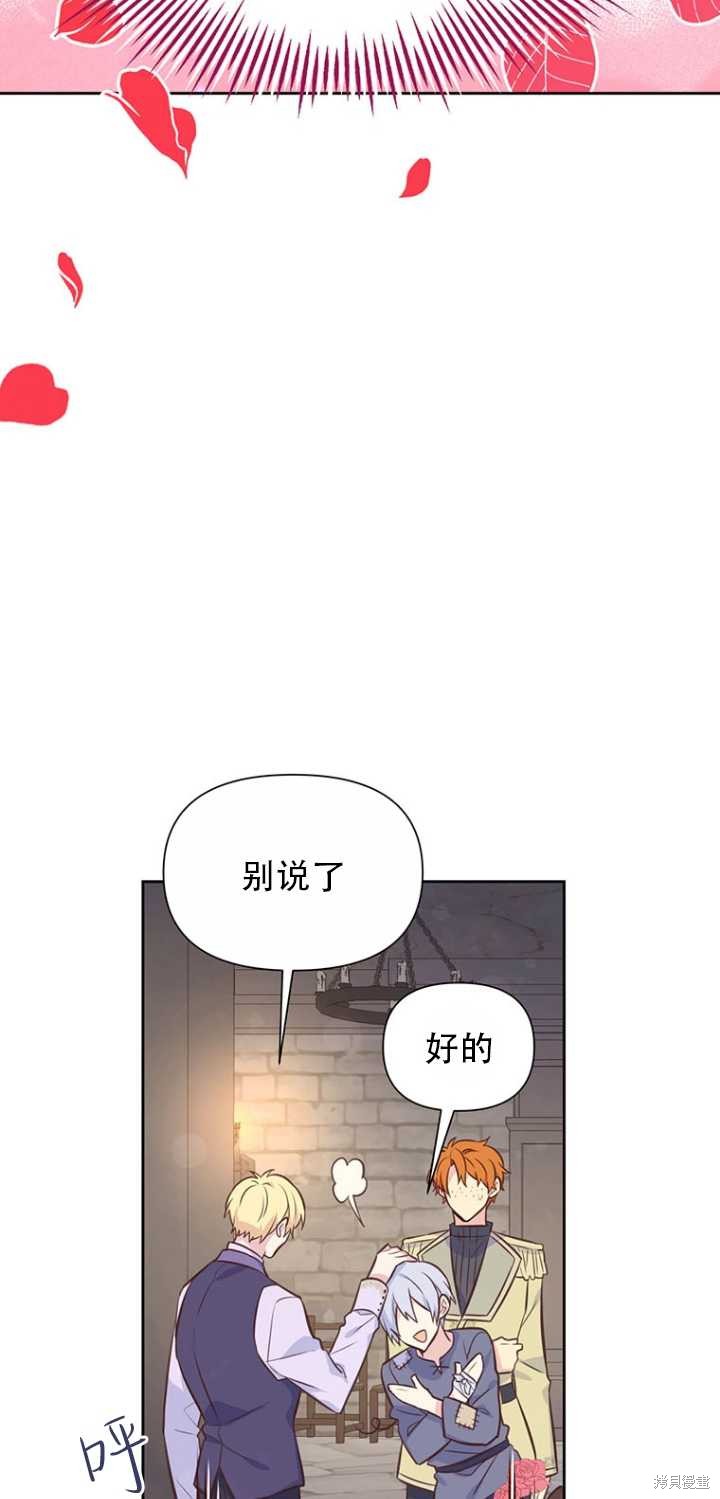 反正是配角就和我相爱吧漫画,第37话2图