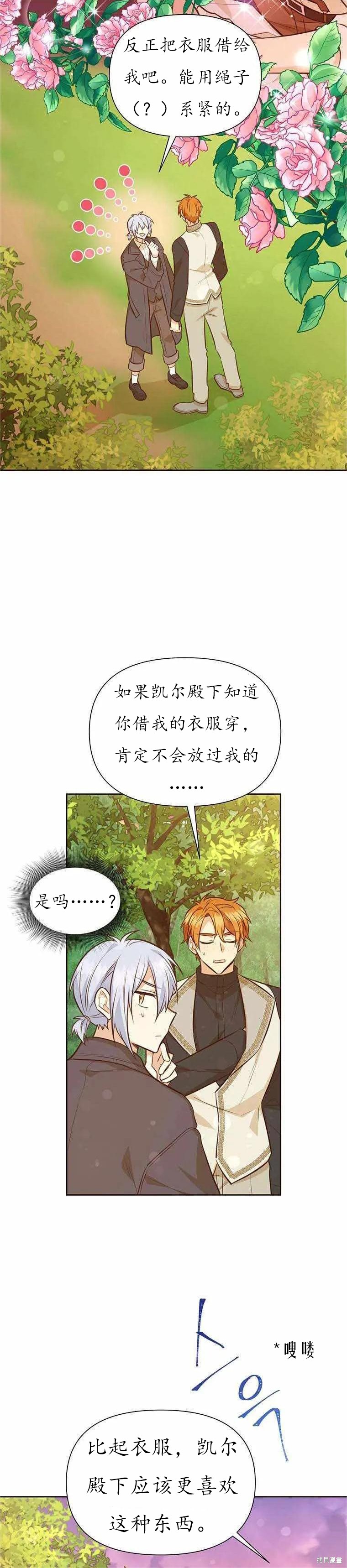 既然是配角那就跟我谈恋爱吧小说漫画,第61话2图