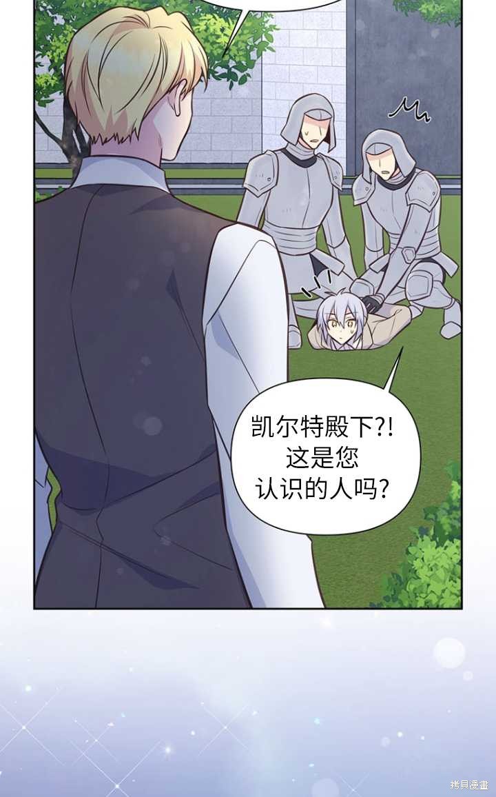 既然是配角就跟我谈恋爱吧漫画免费漫画,第56话2图