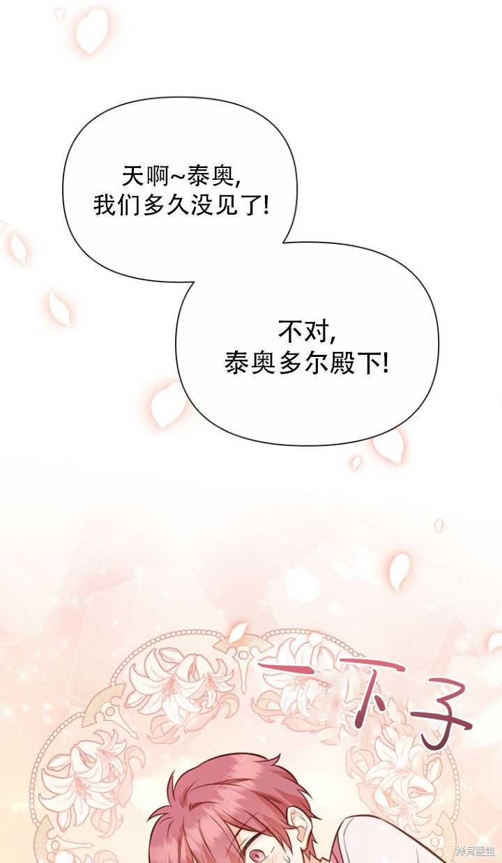 既然是配角就跟我谈恋爱漫画,第38话1图