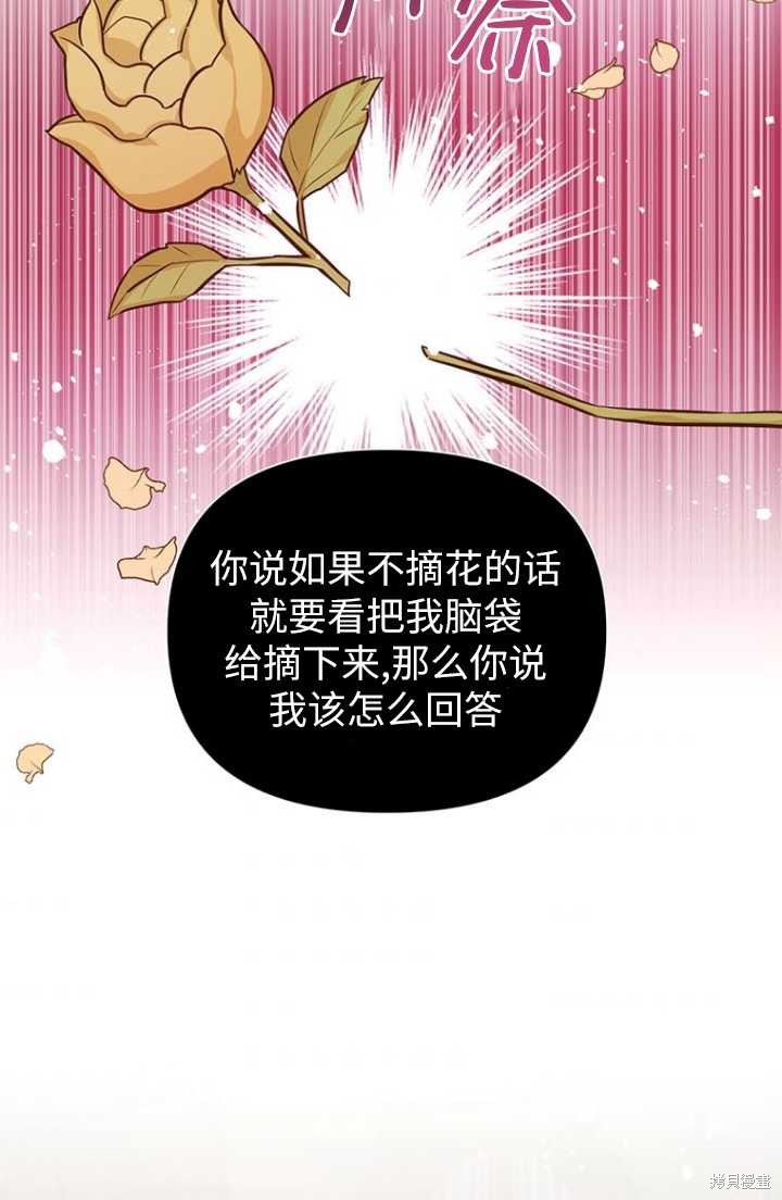 即使是配角也要仰望星空漫画,第54话2图