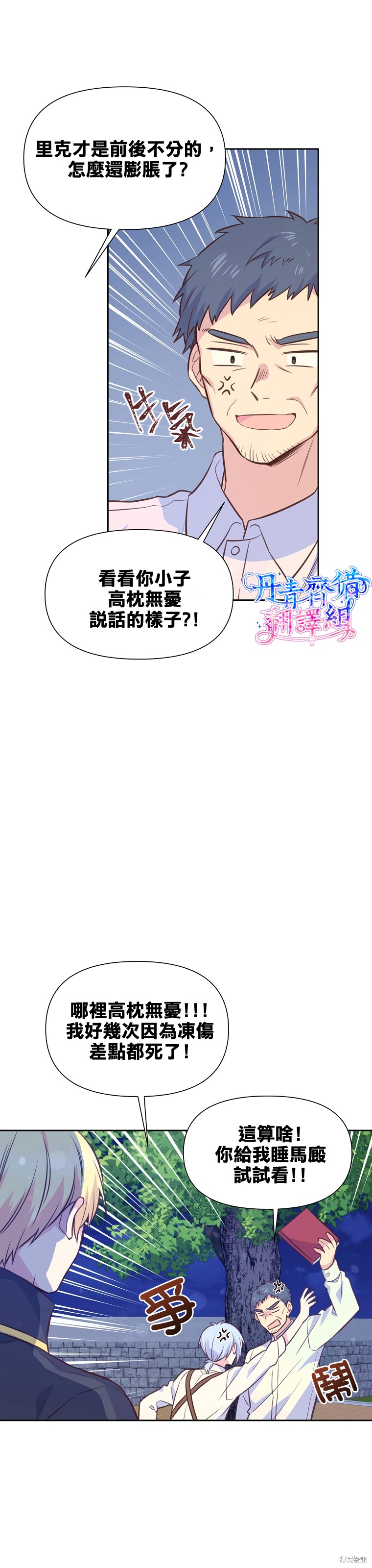 既然是配角就别给自己加戏了漫画,第28话1图