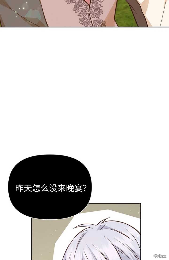 既然是配角就跟我谈恋爱吧漫画73漫画,第55话2图