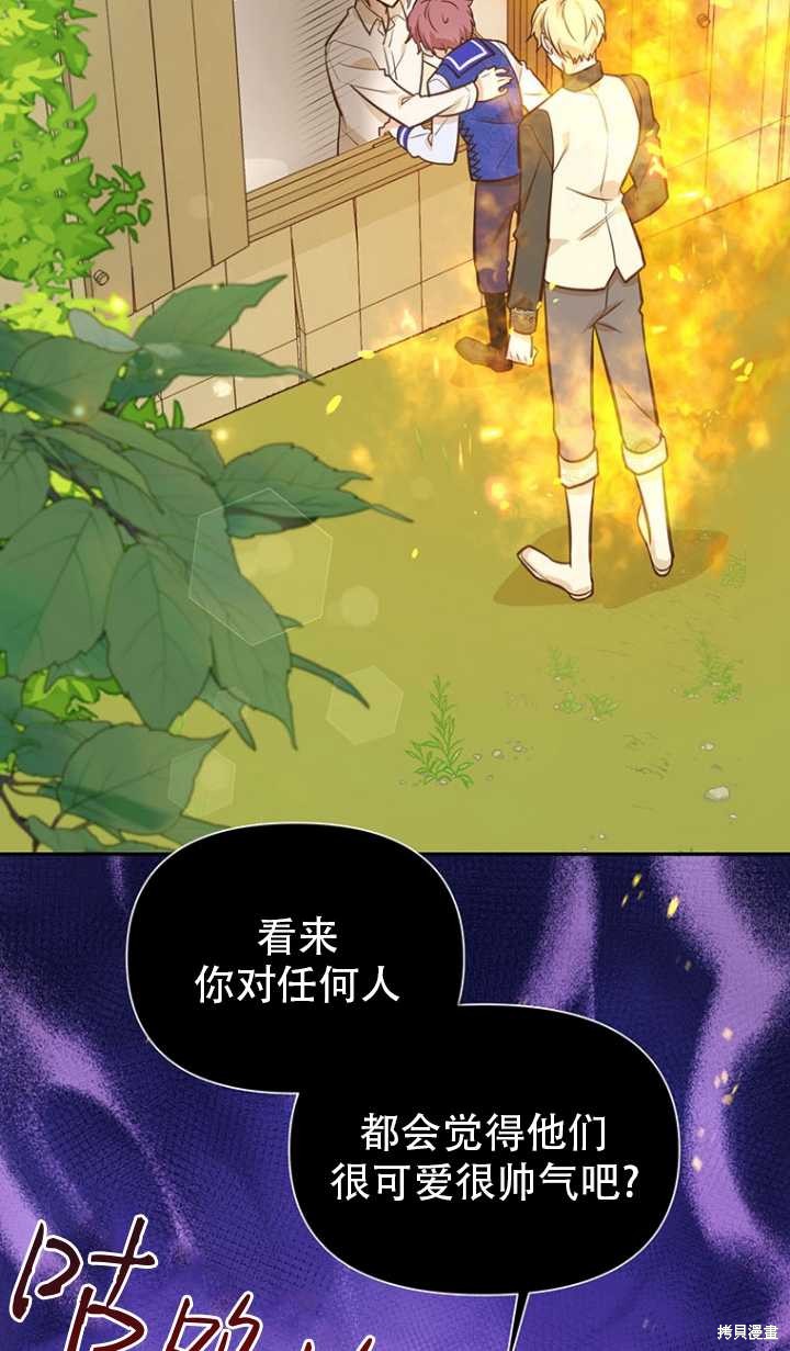 既然是配角就跟我谈恋爱吧漫画,第43话2图