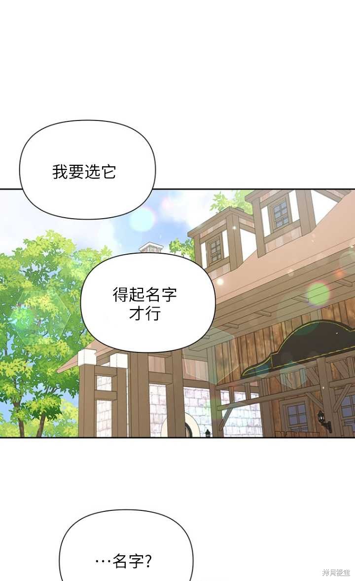 既然是配角就跟我谈恋爱吧漫画73漫画,第44话1图