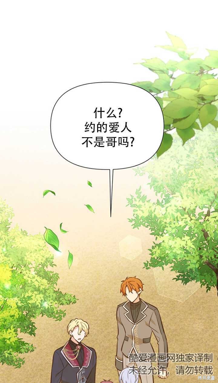 既然是配角就别给自己加戏了漫画,第40话1图