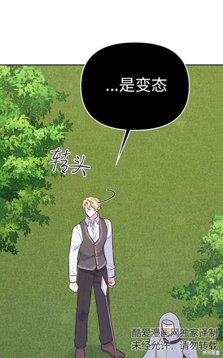 既然是配角就跟我谈恋爱吧漫画免费漫画,第56话2图