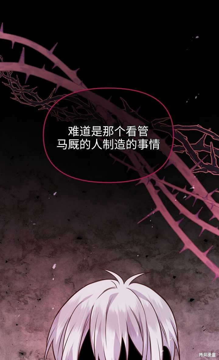 既然是配角就跟我谈恋爱吧漫画,第48话1图