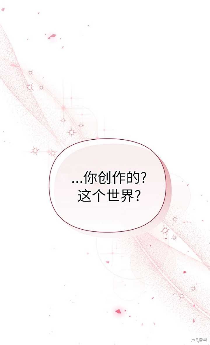 反正是配角就和我相爱吧漫画,第57话1图