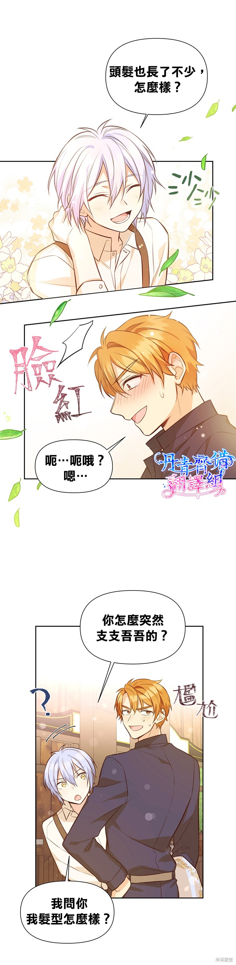 既然是配角就跟我谈恋爱吧百度网盘漫画,第12话1图