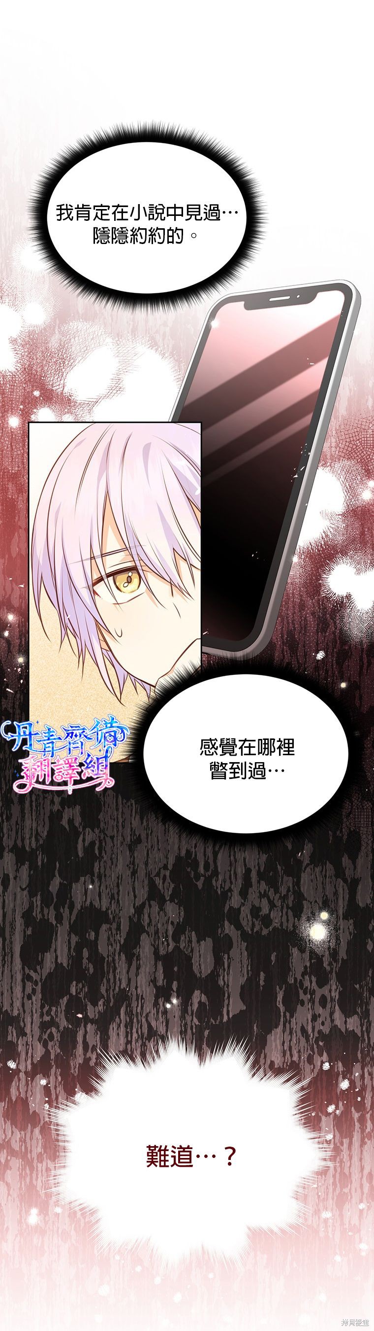 即使是配角也要仰望星空漫画,第18话2图