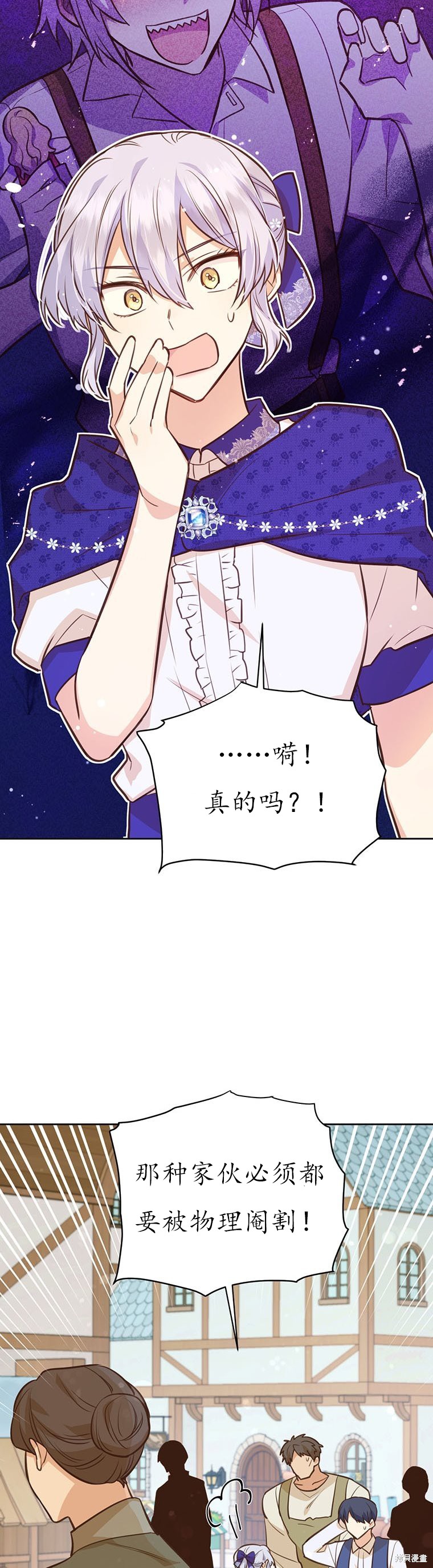 既然是配角就跟我谈恋爱吧 小说漫画,第67话2图