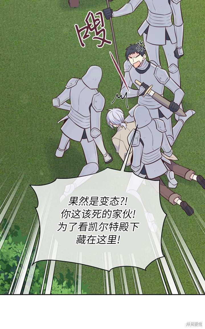 既然是配角就跟我谈恋爱吧漫画免费漫画,第56话1图