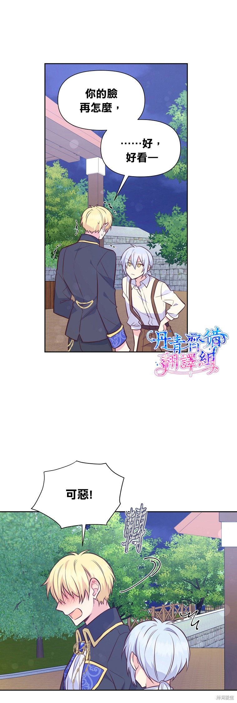 既然是配角就跟我谈恋爱吧好看吗漫画,第29话1图