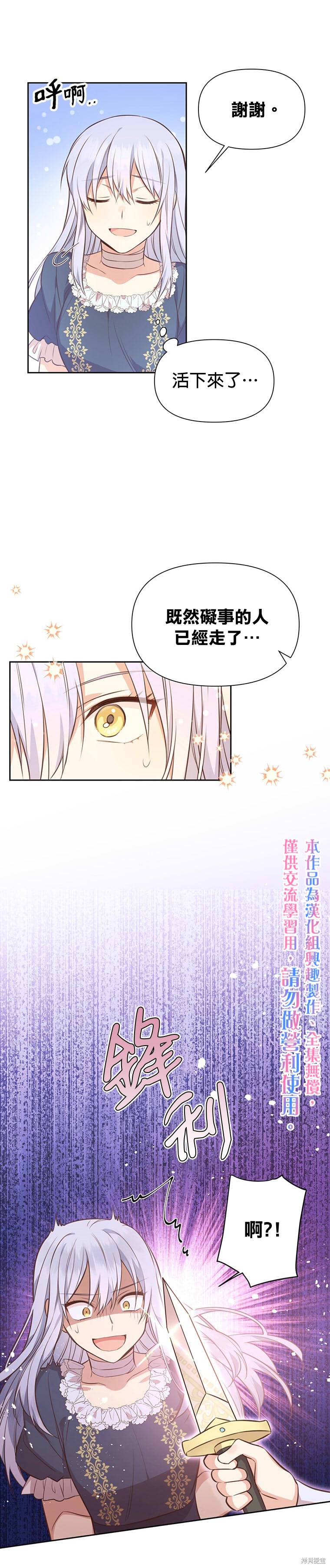 既然是配角就跟我谈恋爱漫画,第03话2图