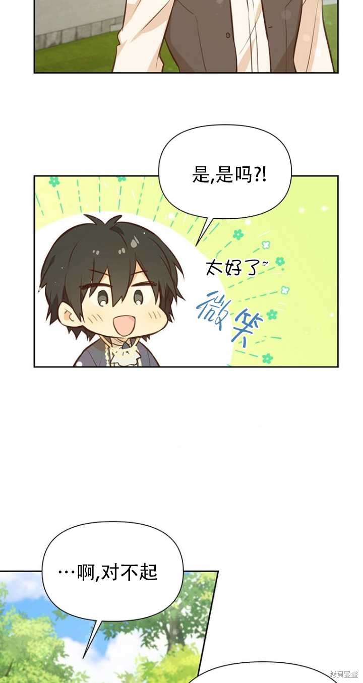 既然是配角就跟我谈恋爱吧漫画免费下拉式漫画,第41话2图