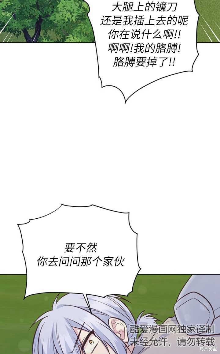 既然是配角就跟我谈恋爱吧漫画免费漫画,第56话2图