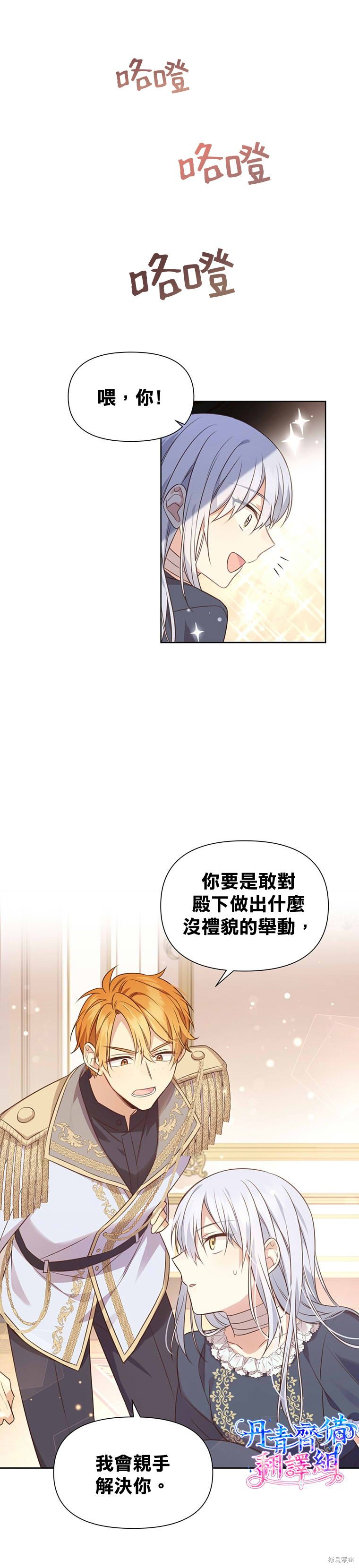 既然是配角就跟我谈恋爱吧 小说漫画,第02话1图