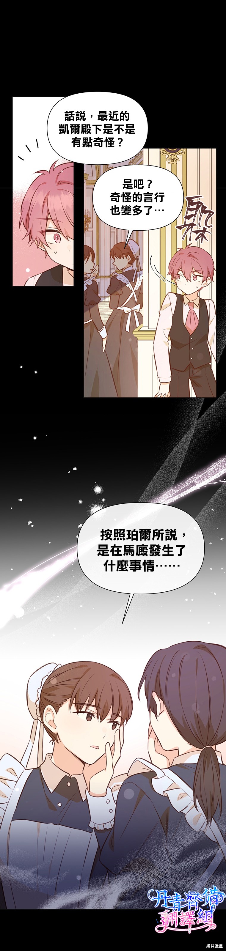 既然是配角那就跟我谈恋爱吧小说漫画,第19话2图