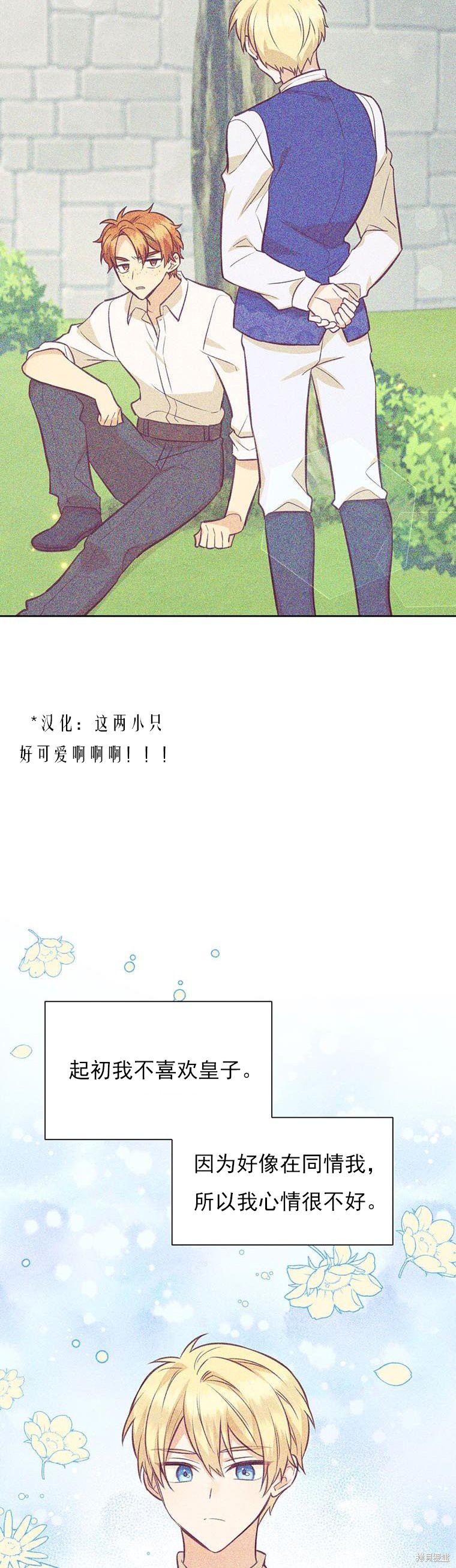 既然是配角就跟我谈恋爱吧漫画免费下拉式漫画,第69话1图