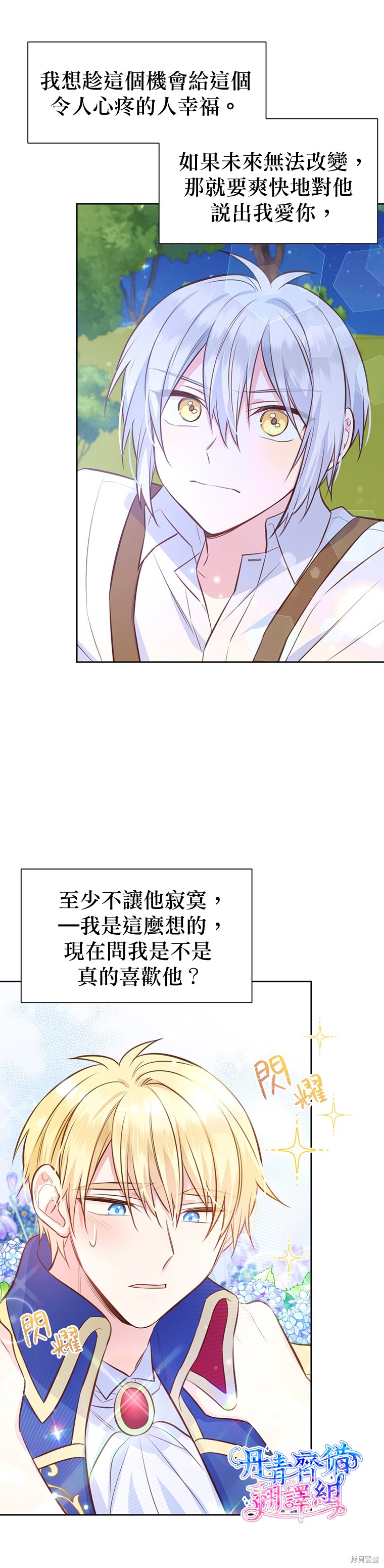 既然是配角就跟我谈恋爱吧漫画免费漫画,第17话2图