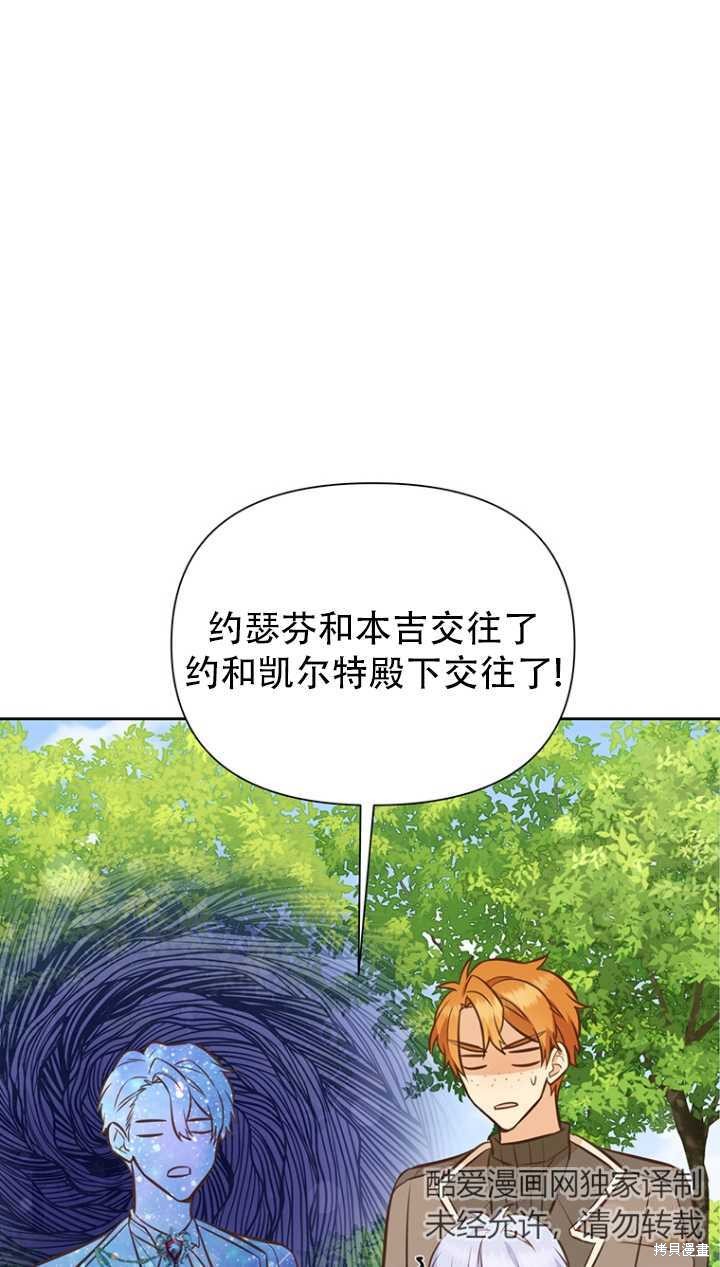 既然是配角就别给自己加戏了漫画,第40话1图