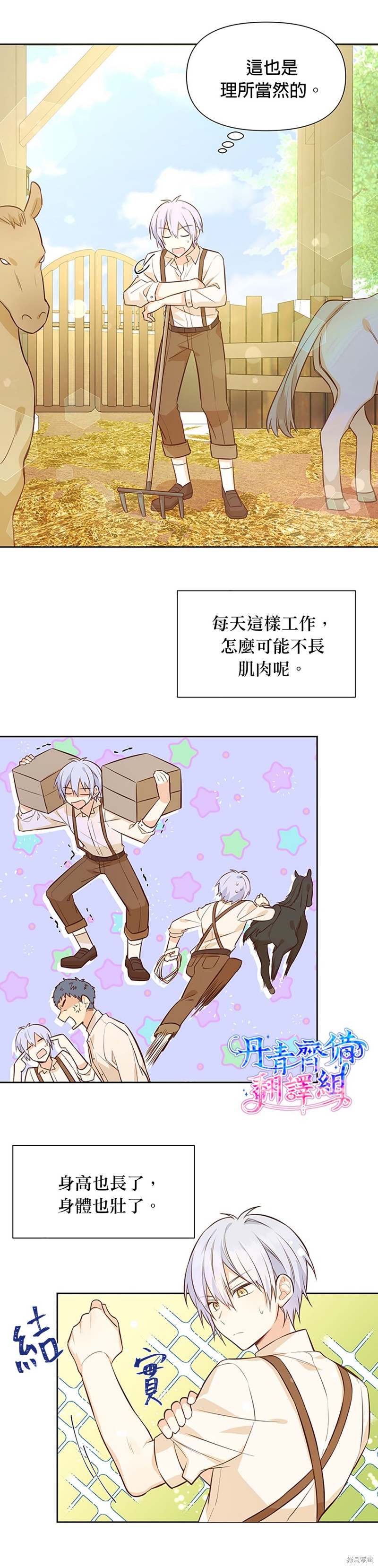 既然是配角就跟我谈恋爱吧漫画73漫画,第11话1图