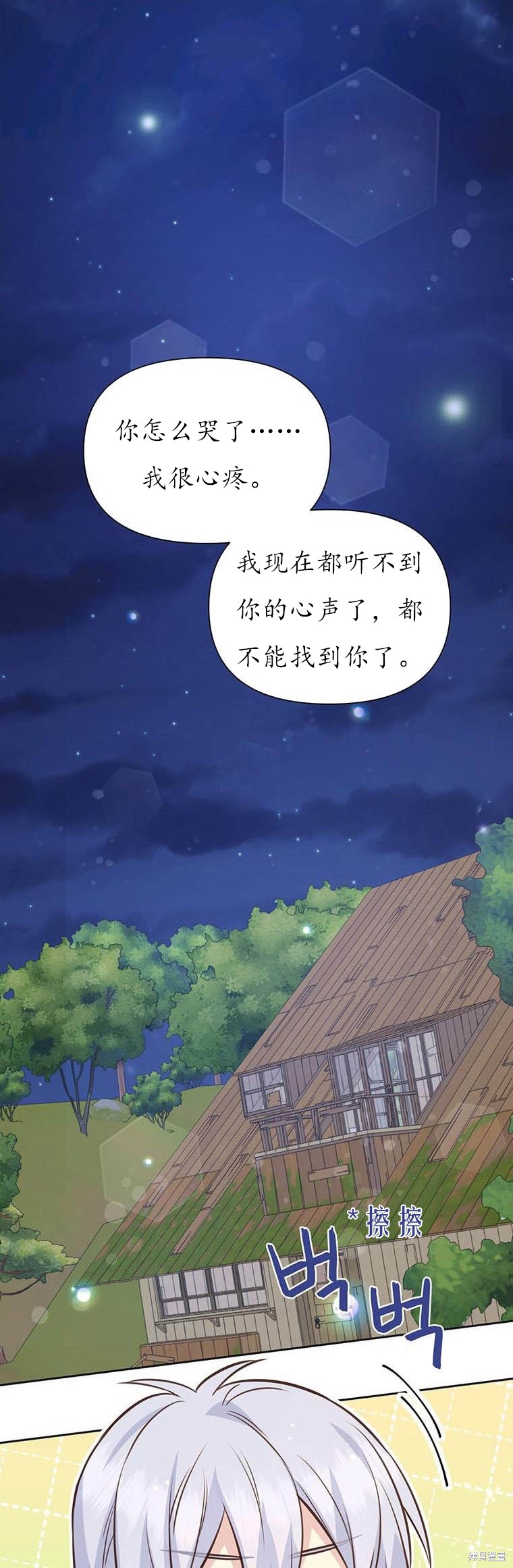 既然是配角就跟我谈恋爱吧免费漫画,第72话1图