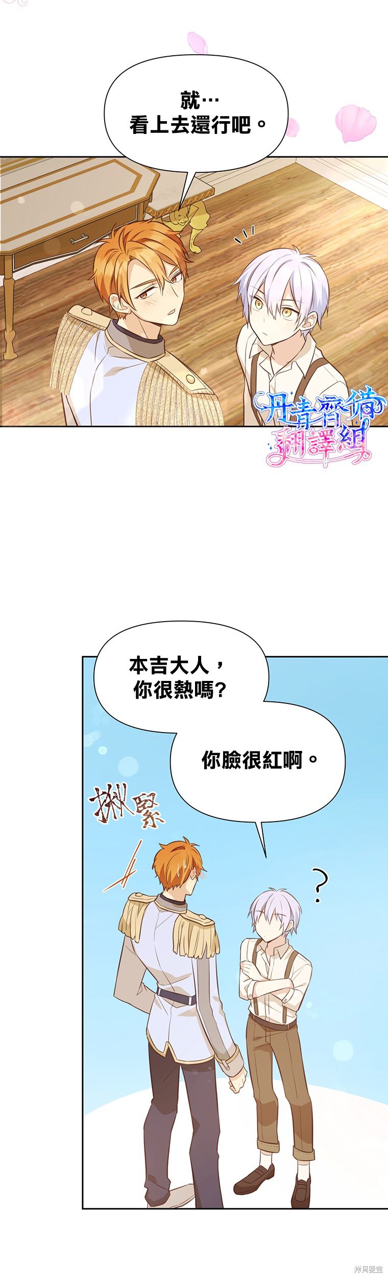 既然是配角那就得拿出配角的态度漫画,第09话2图