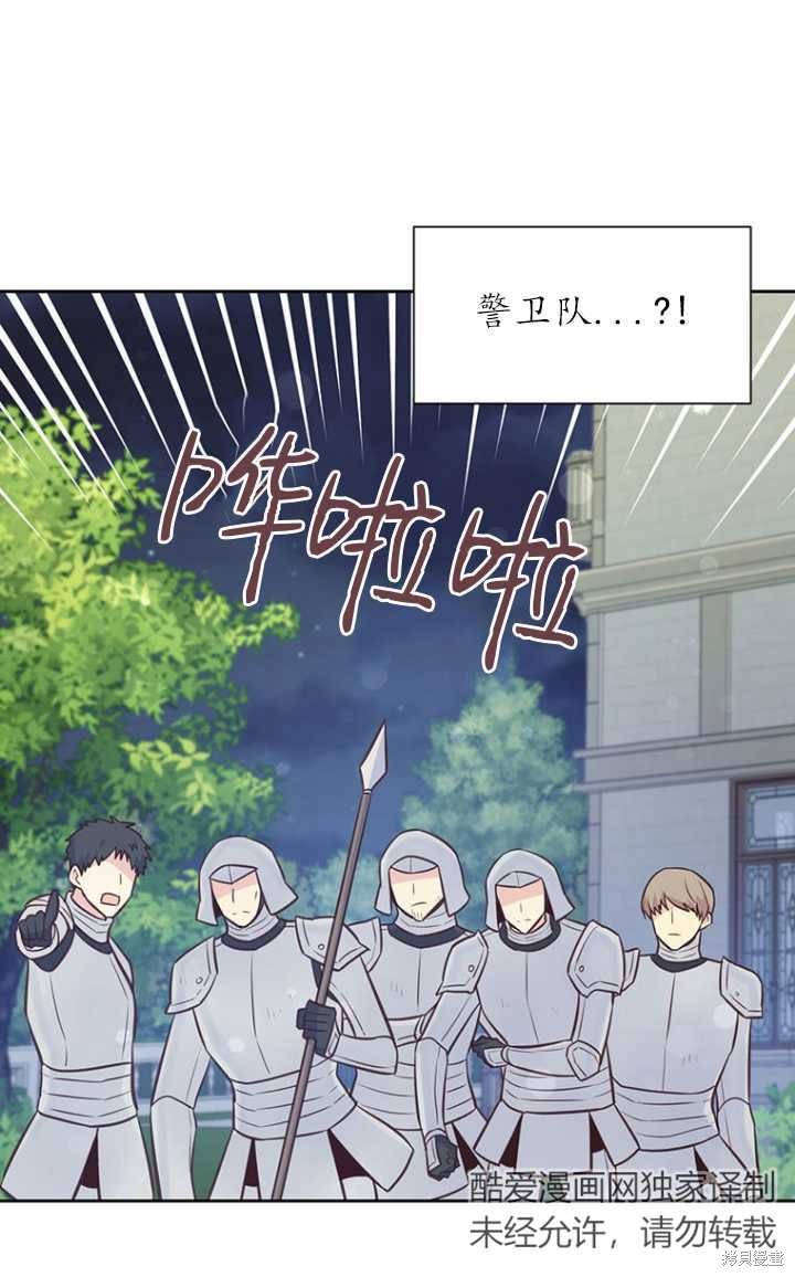 既然是配角那就跟我谈恋爱吧小说漫画,第56话2图