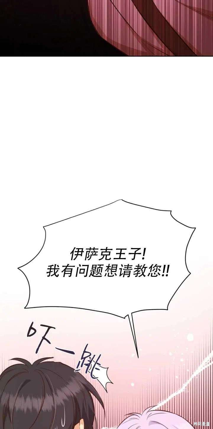 既然是配角就跟我谈恋爱漫画,第33话2图