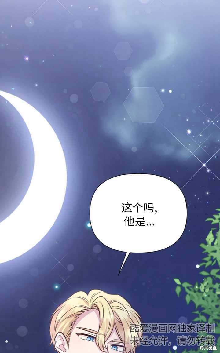 既然是配角就跟我谈恋爱吧漫画免费漫画,第56话1图