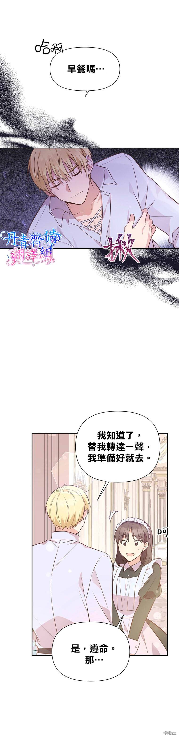 既然是配角就跟我谈恋爱漫画,第03话2图