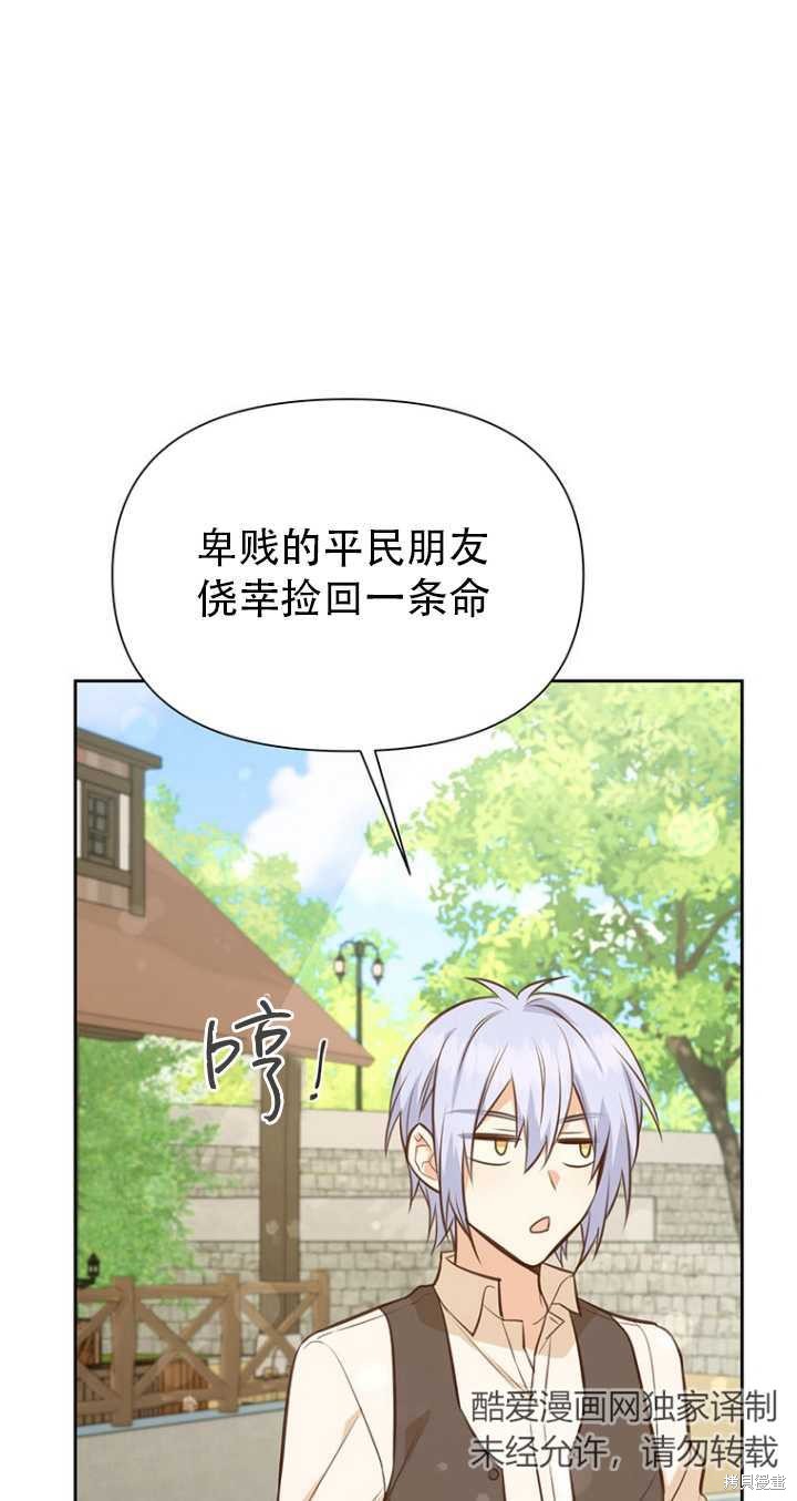 既然是配角就跟我谈恋爱吧漫画免费下拉式漫画,第41话1图