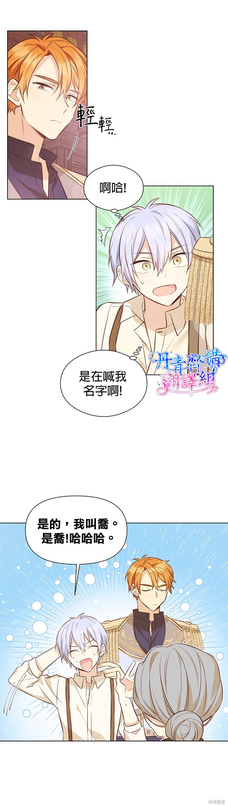 既然是配角就跟我谈恋爱吧漫画免费漫画,第09话1图